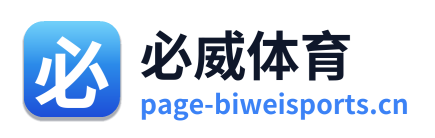 必威体育